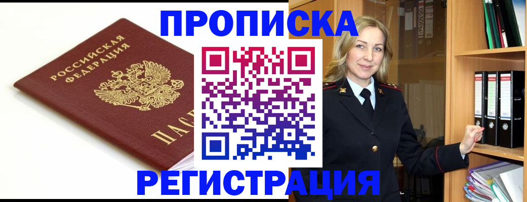 прописка ребенка в Хилке