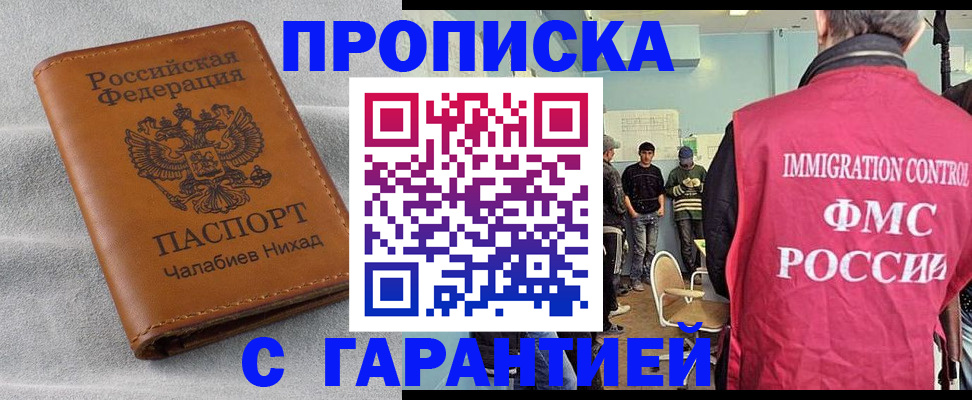 прописка в Хилке